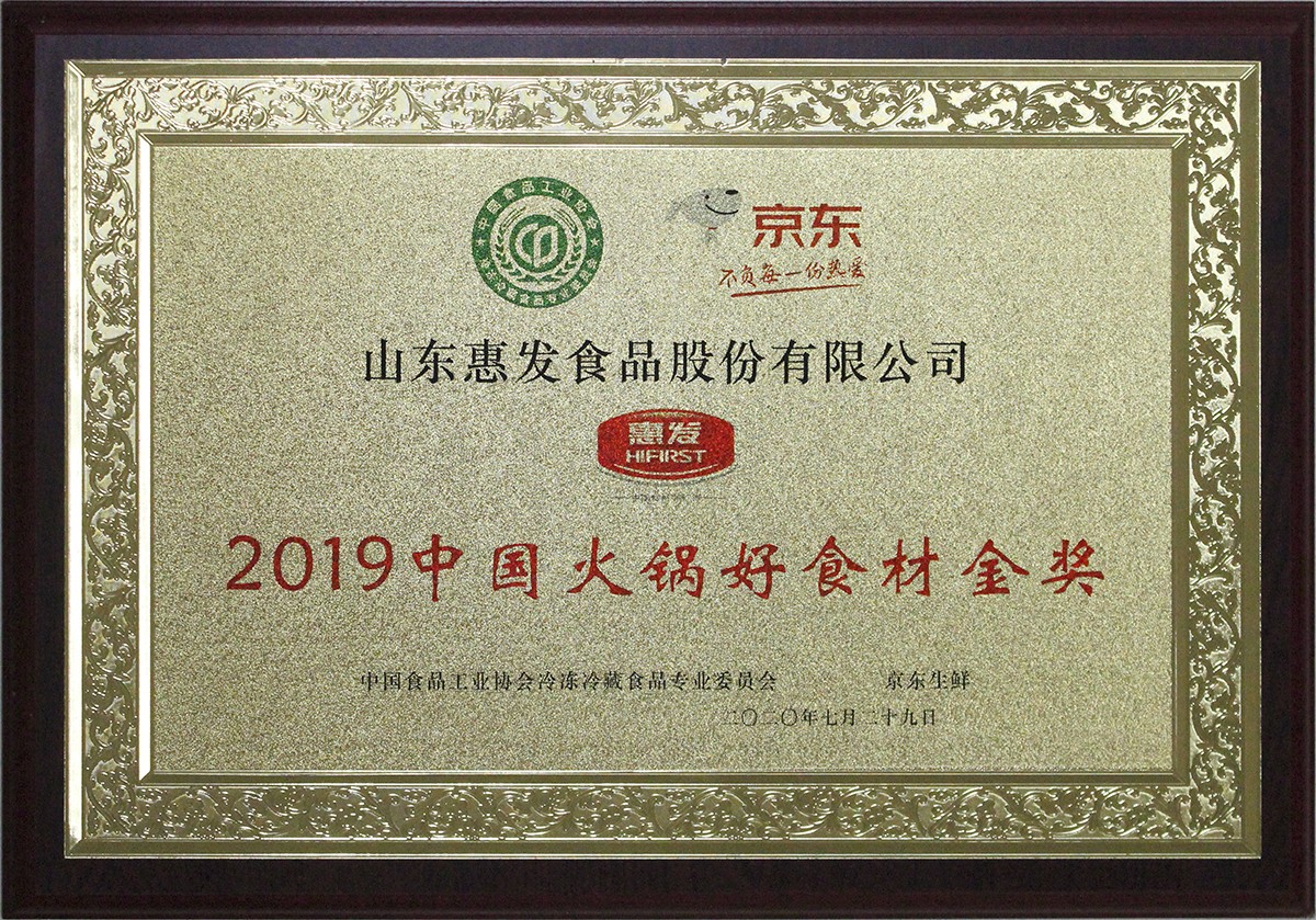 惠发食品